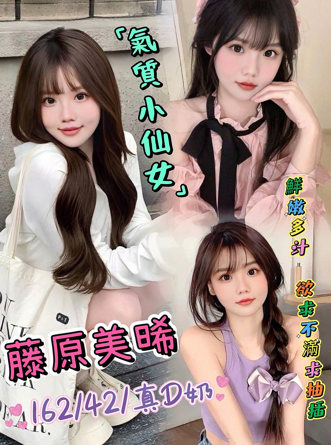 【寂寞女人】瑄瑄 @ 后里外約服務 │ 年齡20歲 │ 身高166cm/45kg │ 胸圍E罩杯 │ 每次一隻手摩擦著陰蒂的時候就會幻想一根肉棒在自己小穴門口徘徊，